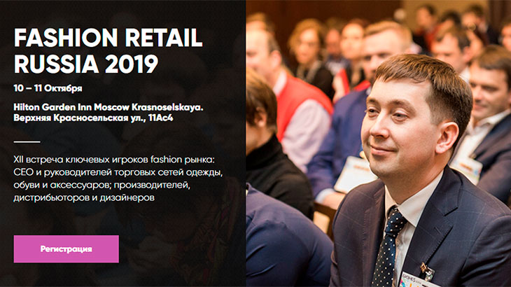 FASHION RETAIL RUSSIA 2019