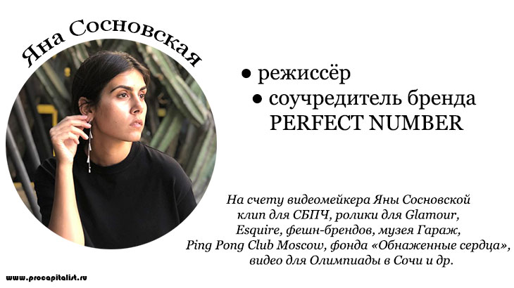 яна сосновская perfect number